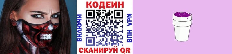 Кодеиновый сироп Lean Purple Drank  купить  сайты  kraken   Менделеевск 